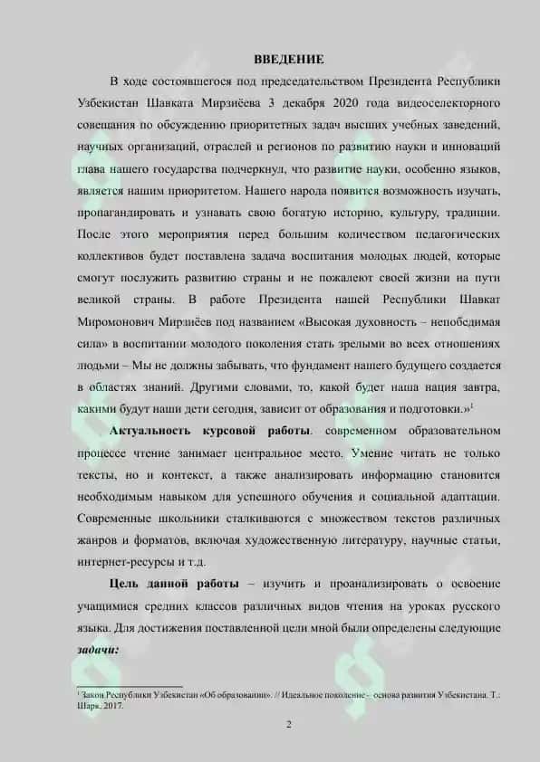 Освоение учащимися средних классов различных видов чтения на уроках русского языка 2