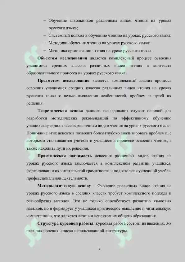 Освоение учащимися средних классов различных видов чтения на уроках русского языка 3
