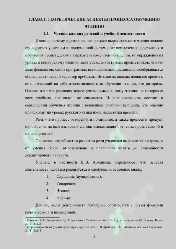 Освоение учащимися средних классов различных видов чтения на уроках русского языка 4