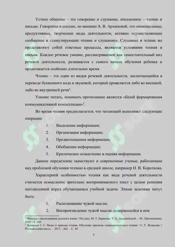 Освоение учащимися средних классов различных видов чтения на уроках русского языка 5