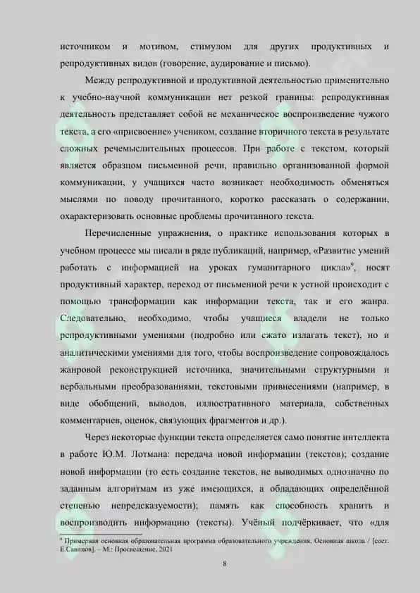 Освоение учащимися средних классов различных видов чтения на уроках русского языка 8
