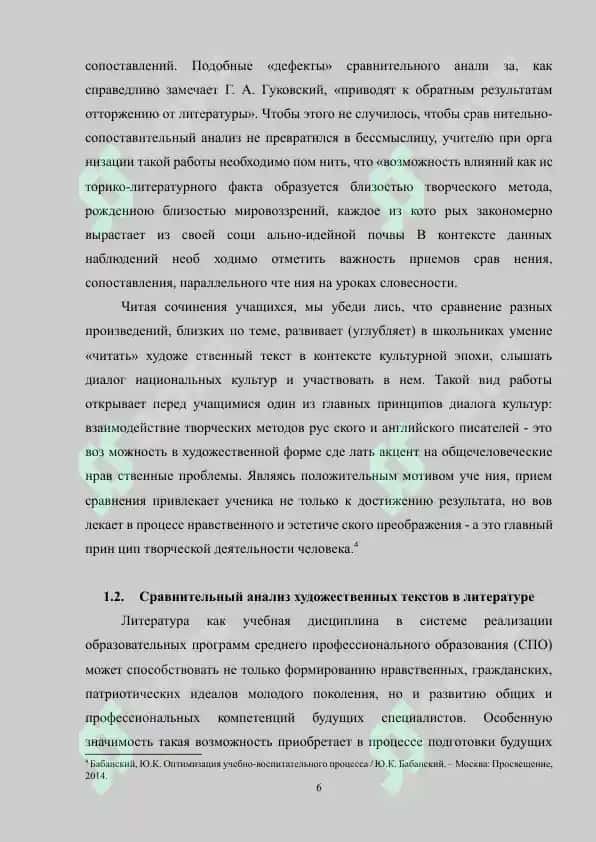 Варианты сравнительного анализа. Роль приема сравнения в создании проблемных ситуаций 6