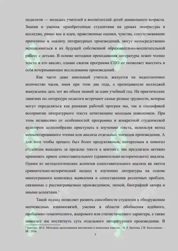 Варианты сравнительного анализа. Роль приема сравнения в создании проблемных ситуаций 7