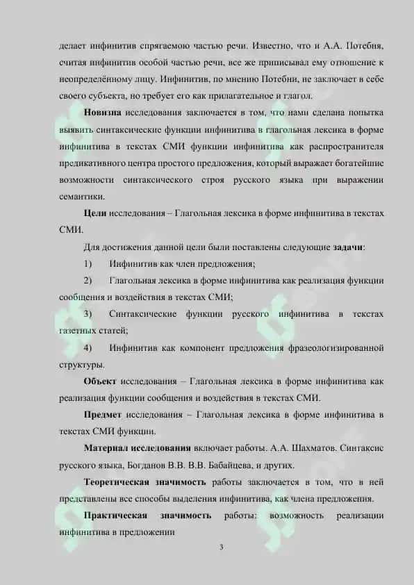 Глагольная лексика в форме инфинитива как реализация функции сообщения и воздействия в текстах СМИ 3