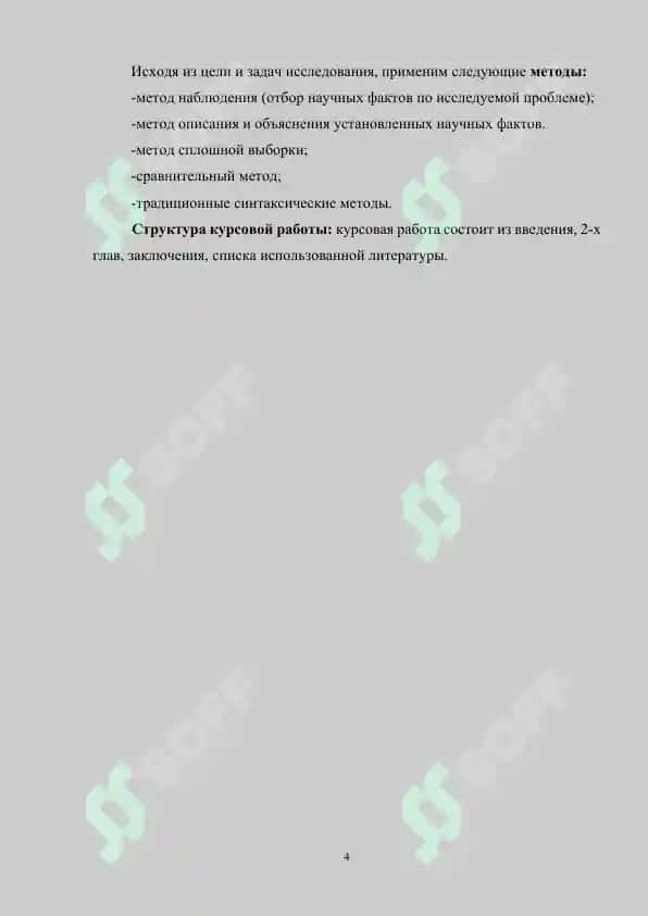 Глагольная лексика в форме инфинитива как реализация функции сообщения и воздействия в текстах СМИ 4