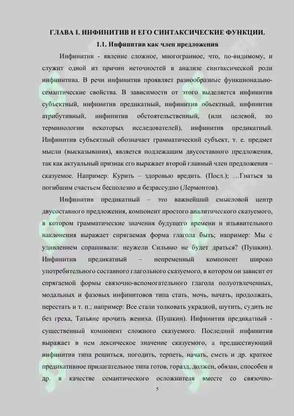 Глагольная лексика в форме инфинитива как реализация функции сообщения и воздействия в текстах СМИ 5