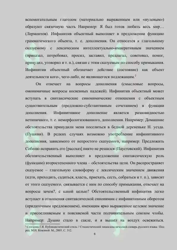 Глагольная лексика в форме инфинитива как реализация функции сообщения и воздействия в текстах СМИ 6