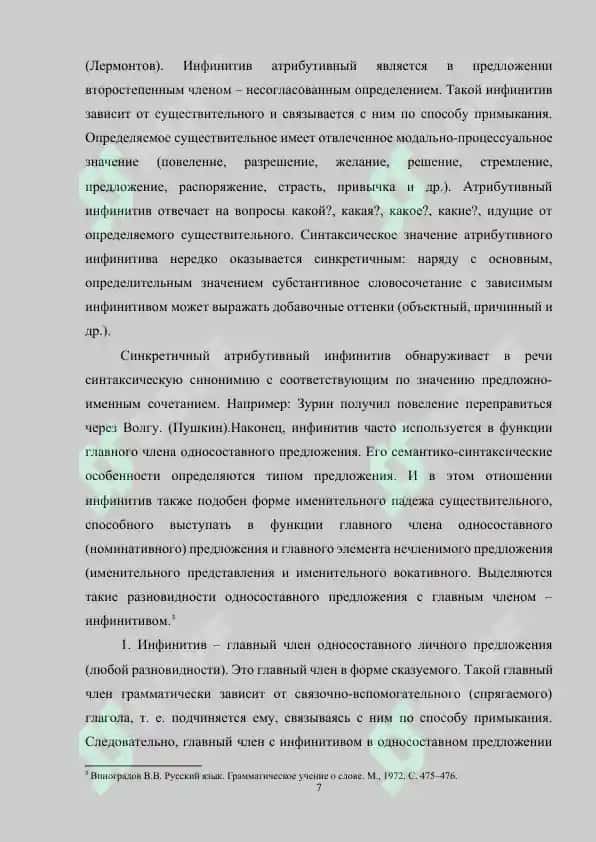 Глагольная лексика в форме инфинитива как реализация функции сообщения и воздействия в текстах СМИ 7
