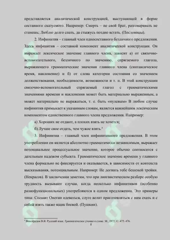Глагольная лексика в форме инфинитива как реализация функции сообщения и воздействия в текстах СМИ 8