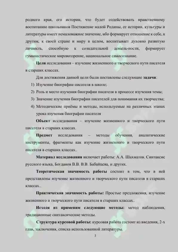 Изучение жизненного и творческого пути писателя в старших классах 3