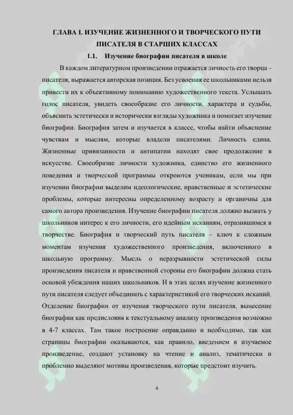 Изучение жизненного и творческого пути писателя в старших классах 4