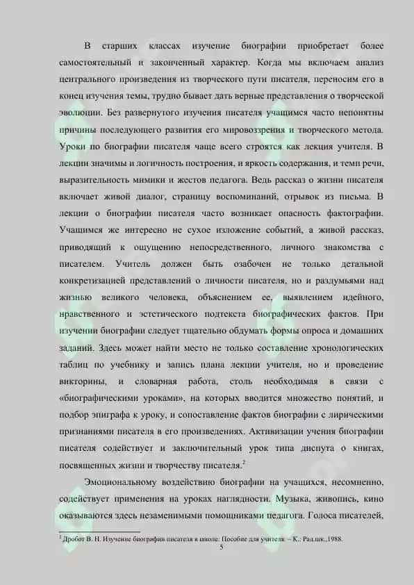 Изучение жизненного и творческого пути писателя в старших классах 5