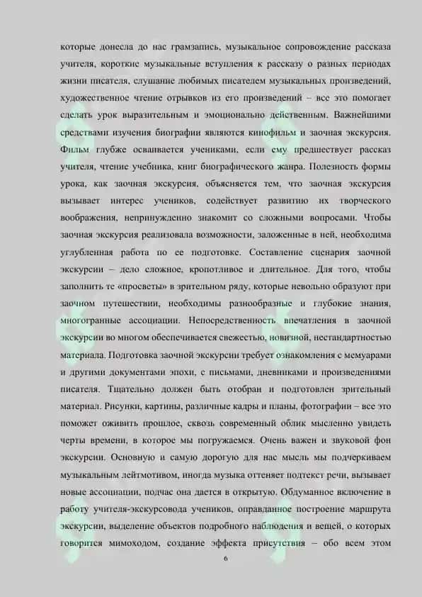 Изучение жизненного и творческого пути писателя в старших классах 6