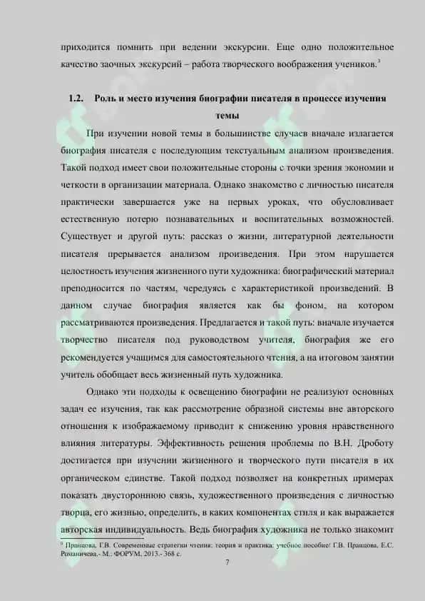 Изучение жизненного и творческого пути писателя в старших классах 7