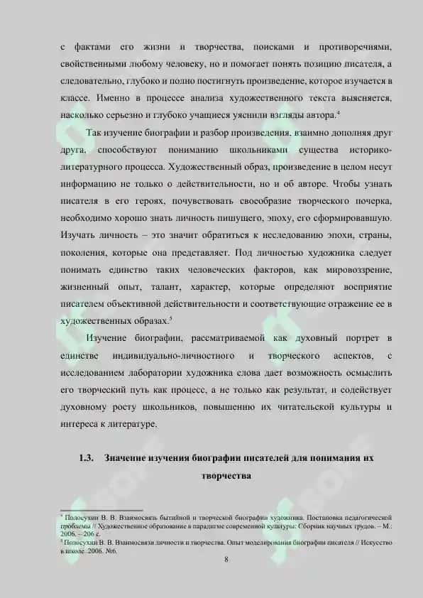 Изучение жизненного и творческого пути писателя в старших классах 8