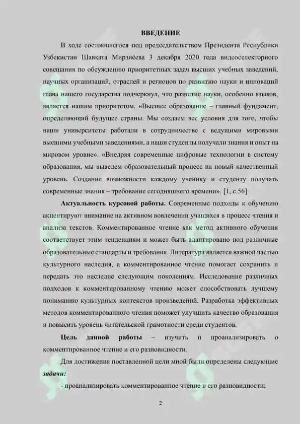 Комментированное чтение и его разновидности 2