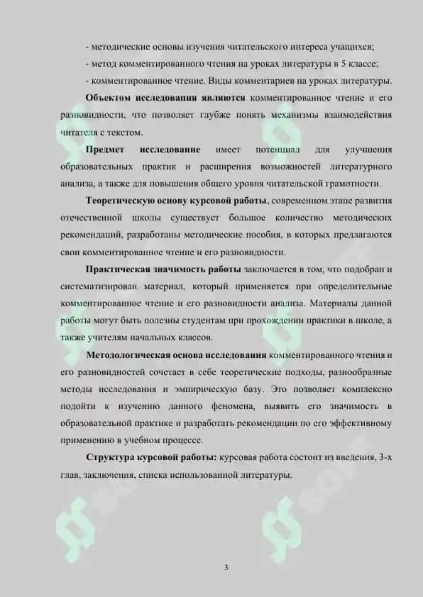 Комментированное чтение и его разновидности 3