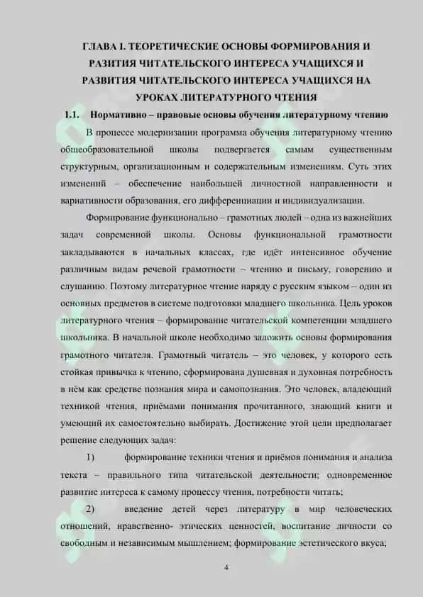 Комментированное чтение и его разновидности 4
