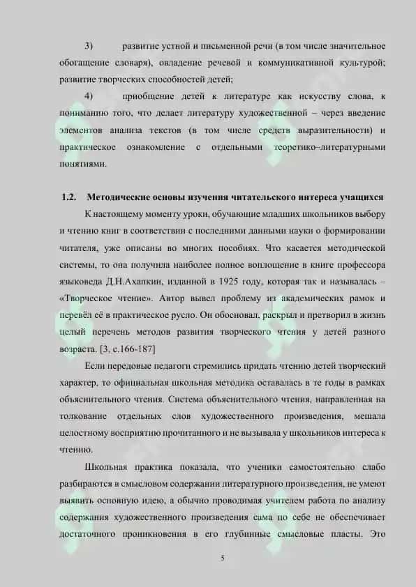 Комментированное чтение и его разновидности 5