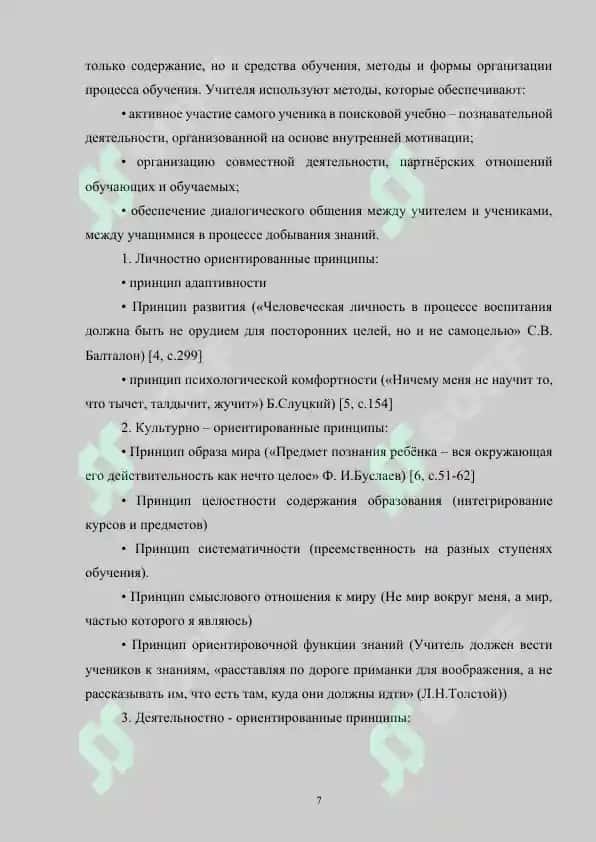 Комментированное чтение и его разновидности 7