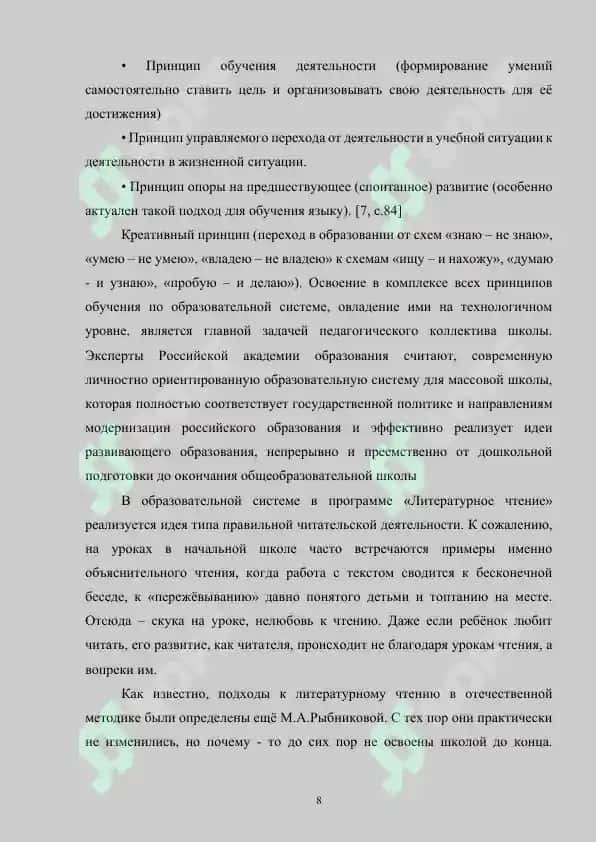 Комментированное чтение и его разновидности 8