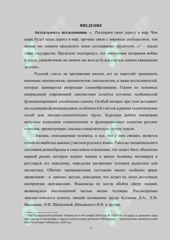 Лексико-семантическая группа глаголов со значением чувств 2