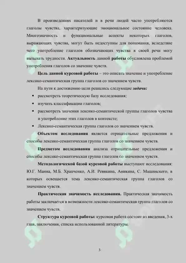 Лексико-семантическая группа глаголов со значением чувств 3