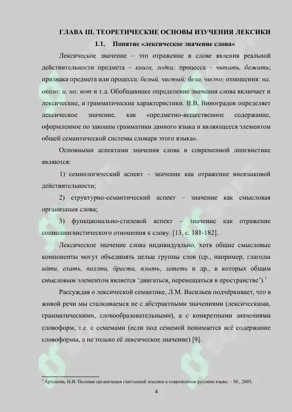 Лексико-семантическая группа глаголов со значением чувств 4