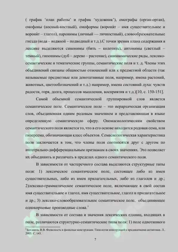Лексико-семантическая группа глаголов со значением чувств 7