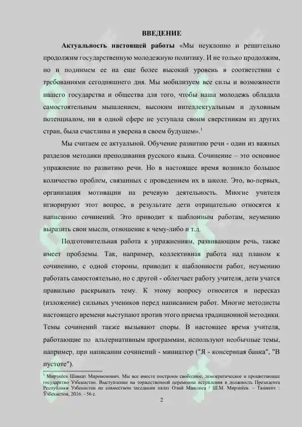 Методика работы над сочинением. Литературное творчество школьников 2