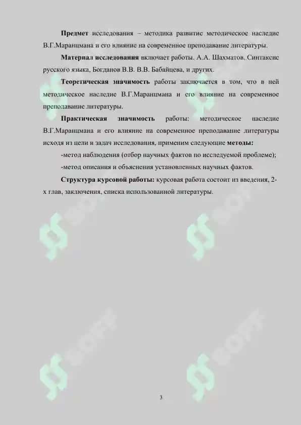 Методическое наследие В.Г.Маранцмана и его влияние на современное преподавание литературы 3