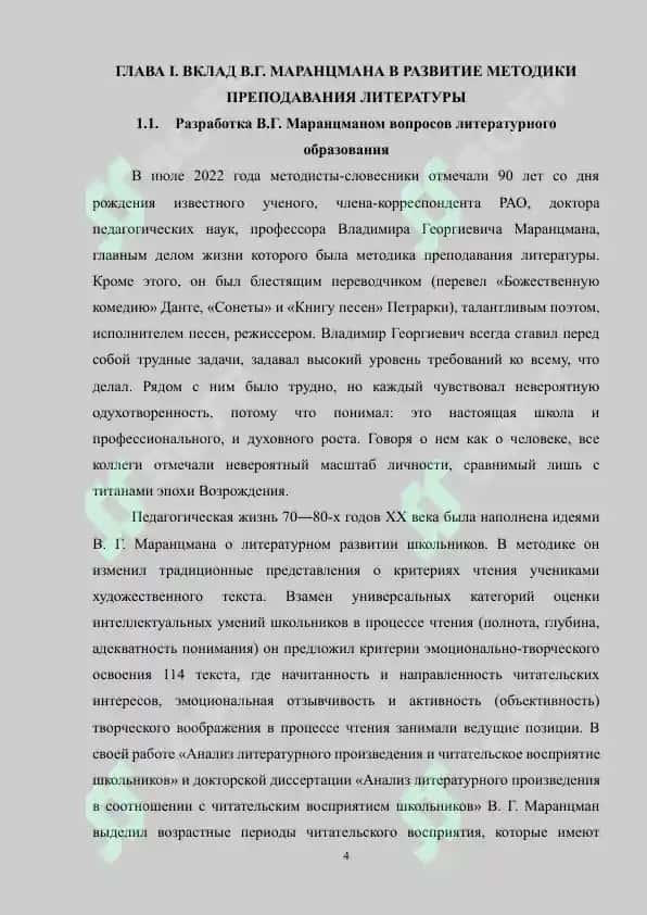 Методическое наследие В.Г.Маранцмана и его влияние на современное преподавание литературы 4