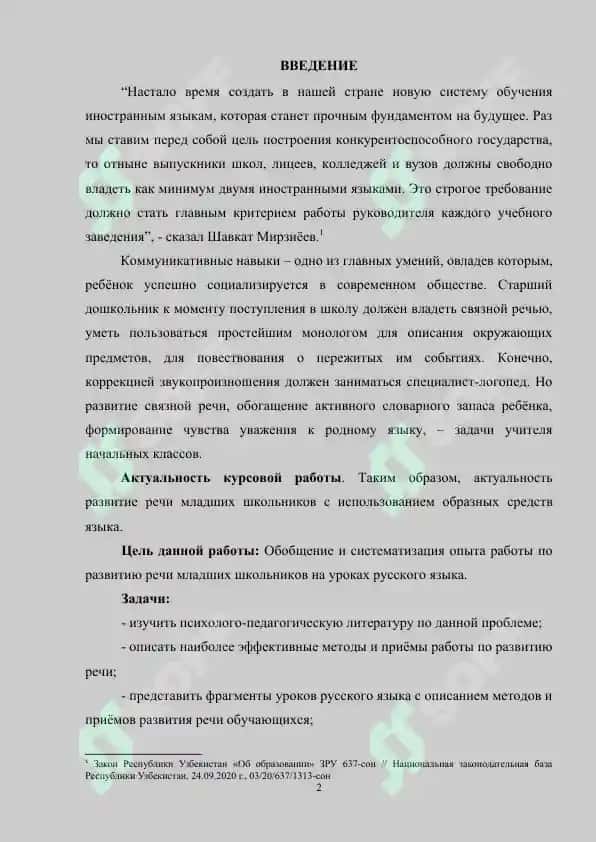 Развитие речи младших школьников с использованием образных средств языка 2