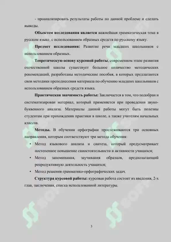 Развитие речи младших школьников с использованием образных средств языка 3