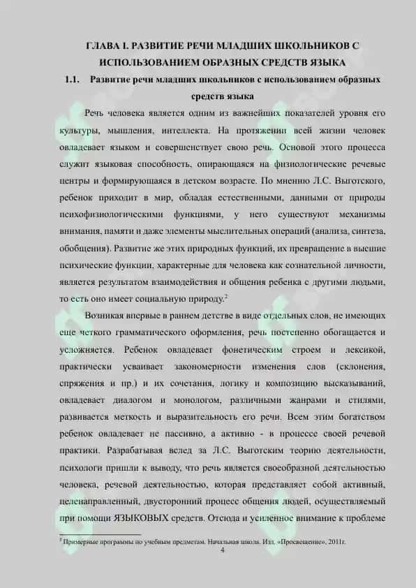 Развитие речи младших школьников с использованием образных средств языка 4