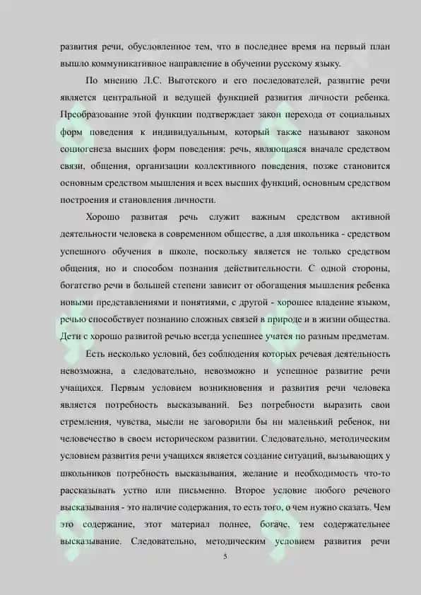 Развитие речи младших школьников с использованием образных средств языка 5