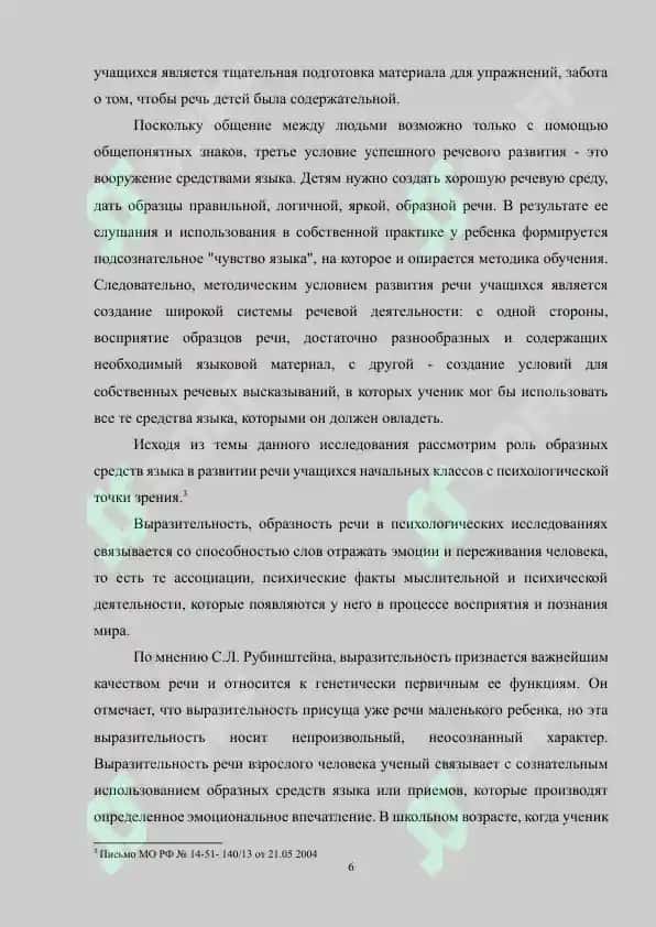 Развитие речи младших школьников с использованием образных средств языка 6
