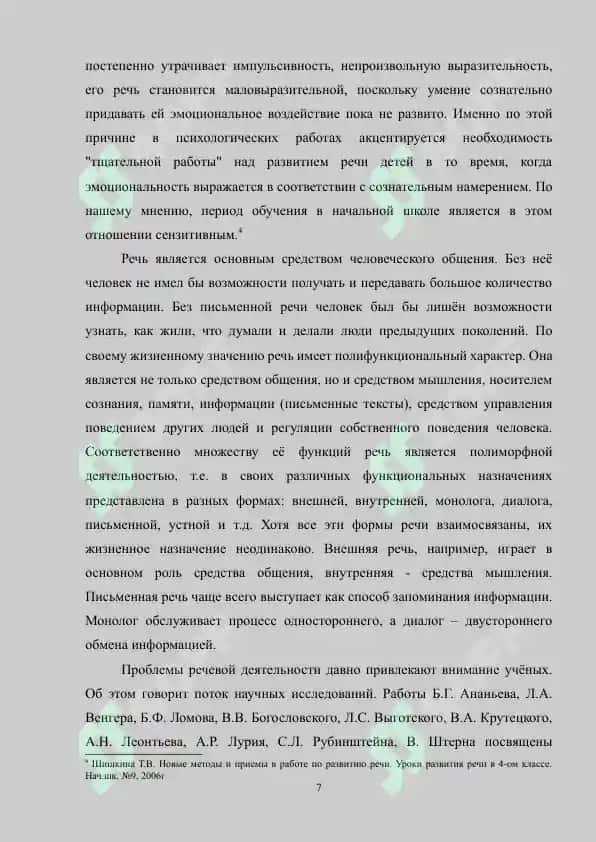 Развитие речи младших школьников с использованием образных средств языка 7