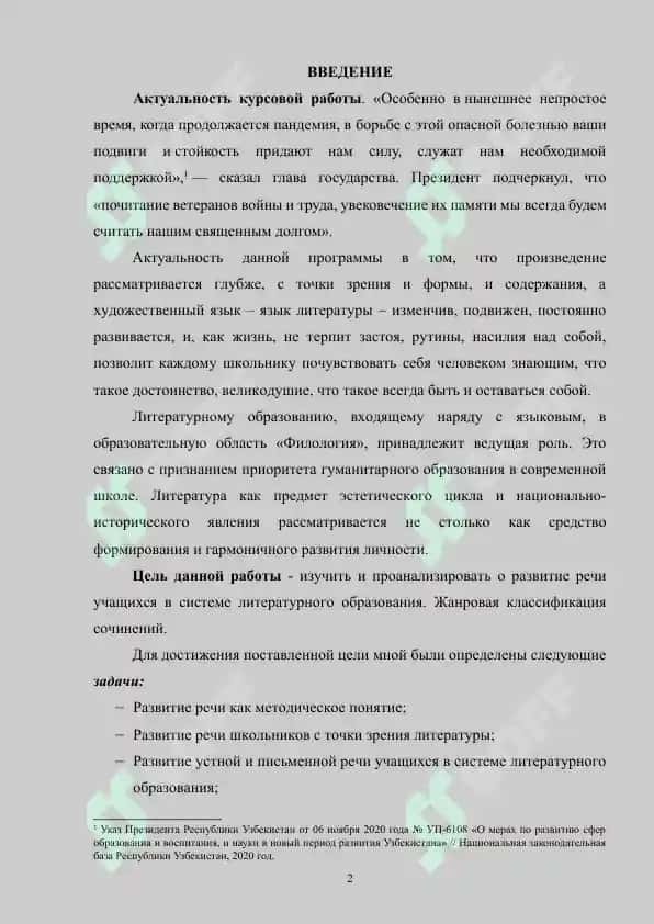 Развитие речи учащихся в системе литературного образования. Жанровая классификация сочинений 2