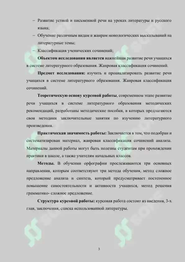 Развитие речи учащихся в системе литературного образования. Жанровая классификация сочинений 3