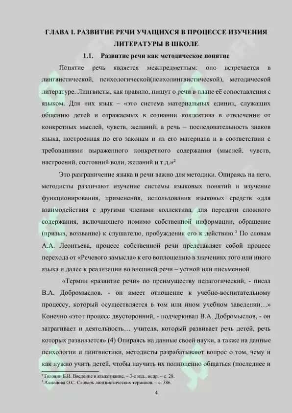 Развитие речи учащихся в системе литературного образования. Жанровая классификация сочинений 4