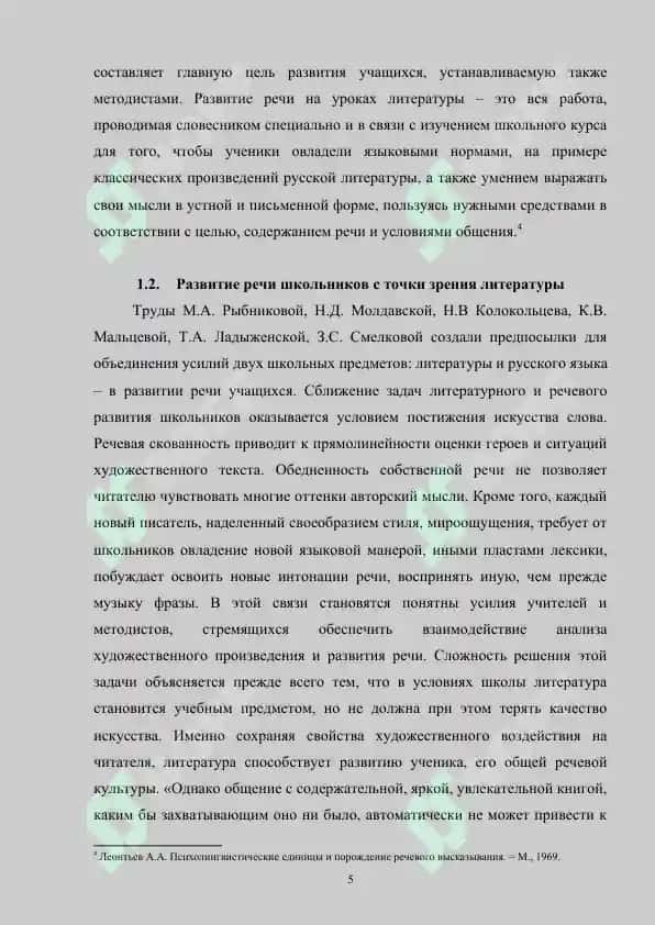 Развитие речи учащихся в системе литературного образования. Жанровая классификация сочинений 5