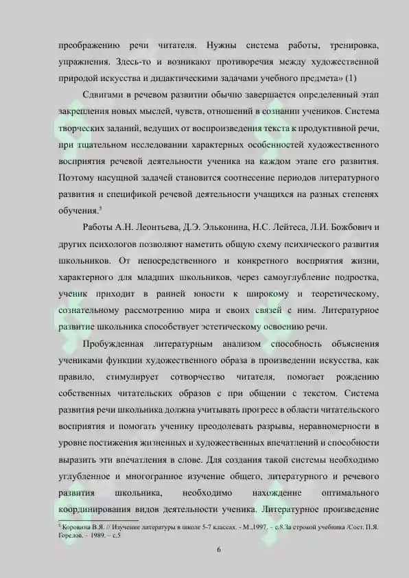 Развитие речи учащихся в системе литературного образования. Жанровая классификация сочинений 6