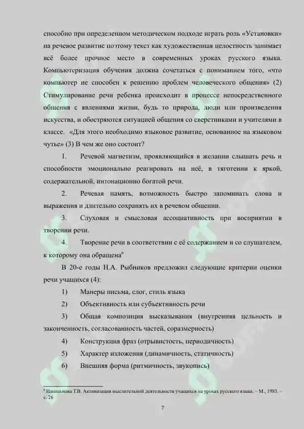 Развитие речи учащихся в системе литературного образования. Жанровая классификация сочинений 7