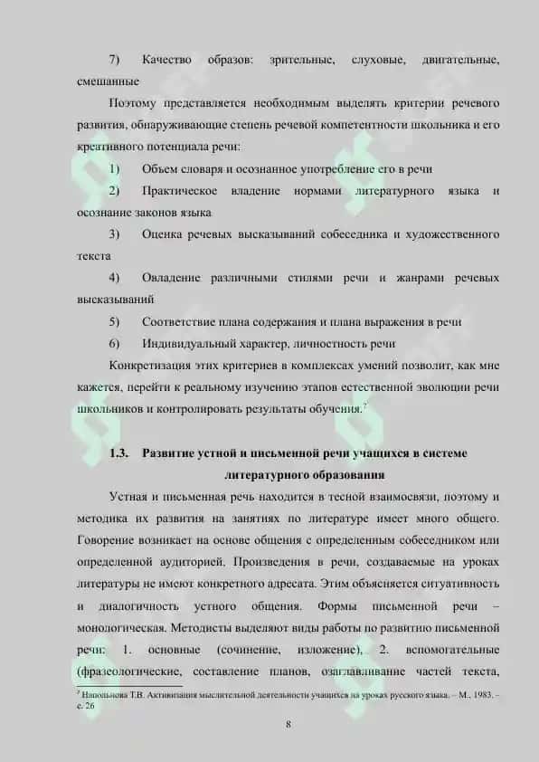 Развитие речи учащихся в системе литературного образования. Жанровая классификация сочинений 8