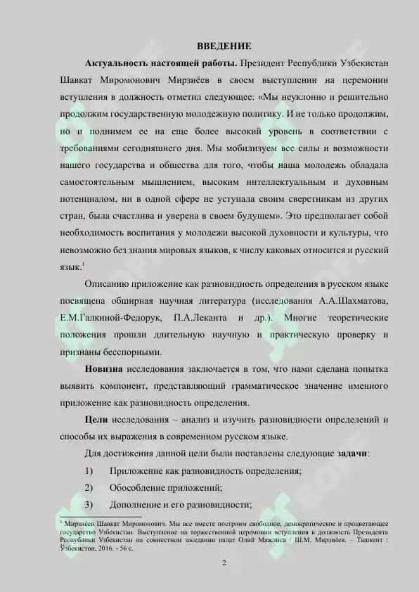 Разновидности определений и способы их выражения в современном русском языке 2