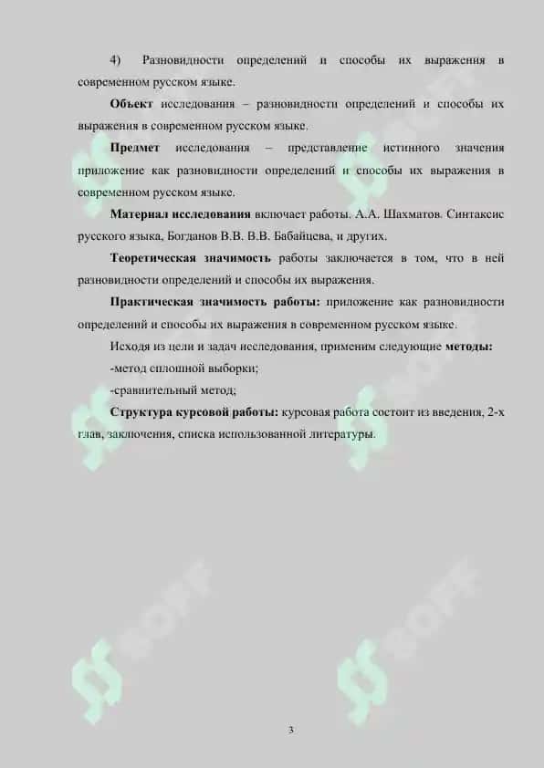 Разновидности определений и способы их выражения в современном русском языке 3