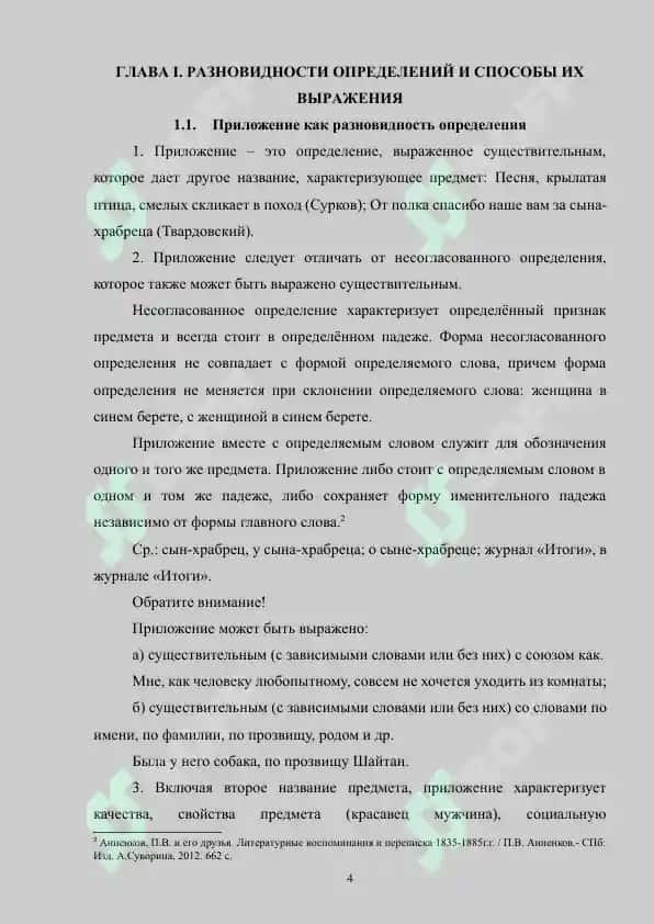 Разновидности определений и способы их выражения в современном русском языке 4