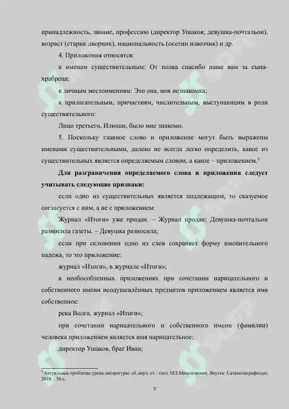 Разновидности определений и способы их выражения в современном русском языке 5