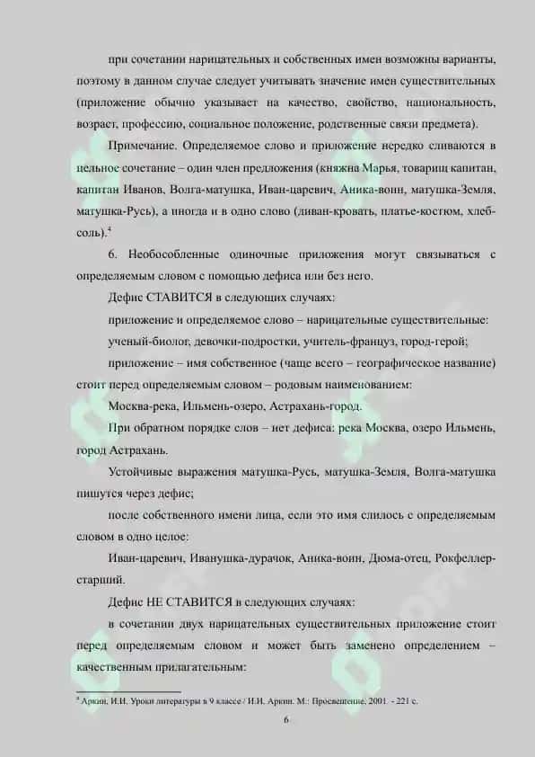 Разновидности определений и способы их выражения в современном русском языке 6